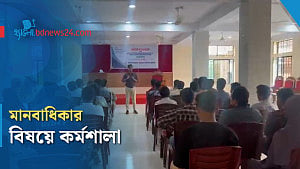 রংপুরে মানবাধিকার বিষয়ক কর্মশালা