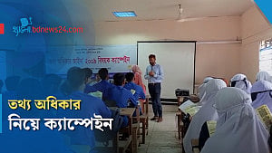 তথ্য অধিকার নিয়ে সচেতনতা বাড়াতে রংপুরে ক্যাম্পেইন