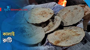ঐতিহ্যবাহী কালাইয়ের রুটি