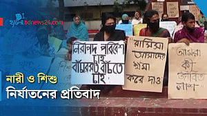 নারী ও শিশু নির্যাতনের প্রতিবাদে রংপুরে মোমবাতি প্রজ্বালন