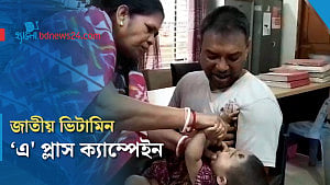 শিশুরা পেল ভিটামিন ‘এ' প্লাস ক্যাপসুল