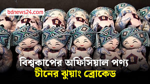 ২০২৬ বিশ্বকাপে জায়গা পেল চীনের ঐতিহ্যবাহী ঝুয়াং ব্রোকেড