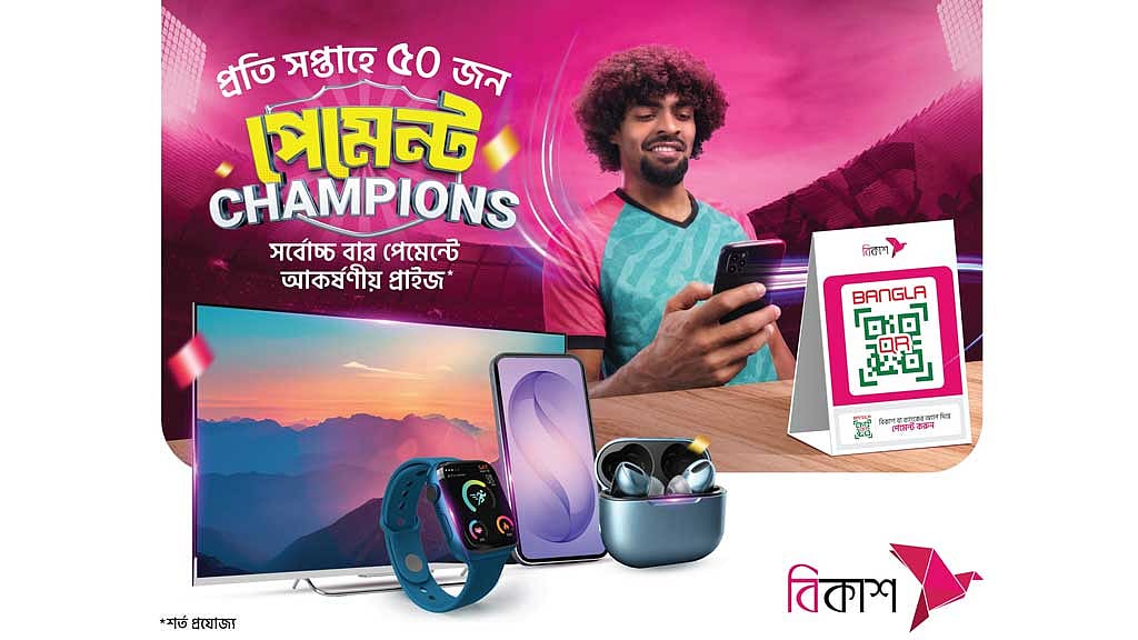 বিকাশে প্রতি সপ্তাহে টিভি, স্মার্টফোন জেতার সুযোগ