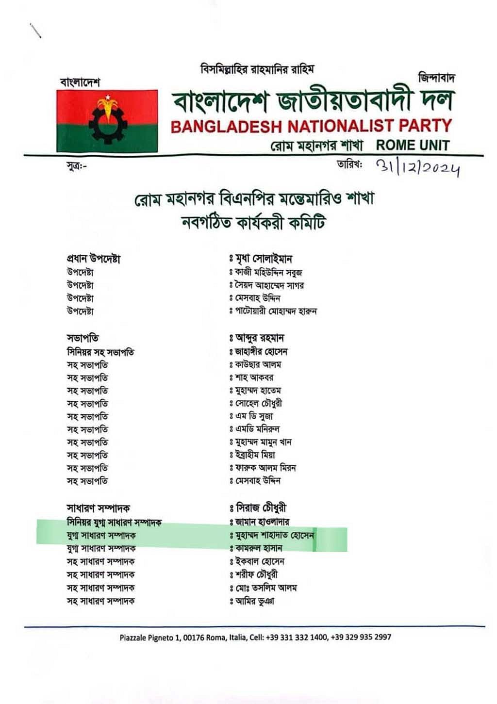 শাহাদাত যে রোম মহানগর বিএনপির মন্তেমারিও শাখার যুগ্ম সাধারণ সম্পাদক ছিলেন তা গত বছরের শুরুতে নিজেই ফেইসবুক পোস্টে তুলে ধরেছিলেন।
