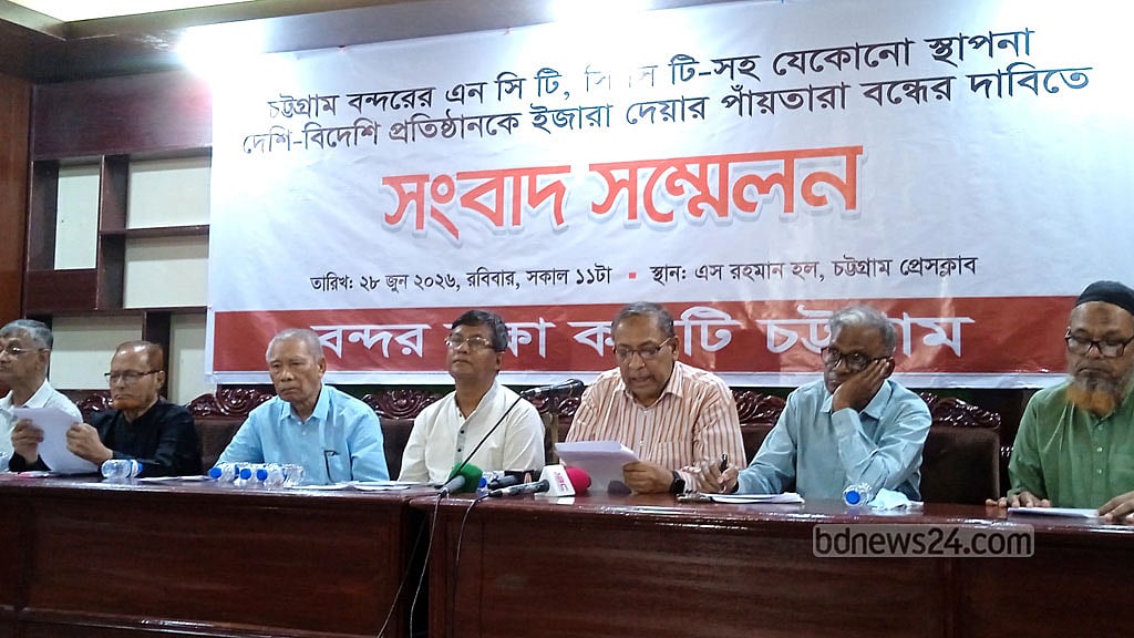 বন্দর রক্ষা কমিটি চট্টগ্রামের সংবাদ সম্মেলন। ছবি: বিডিনিউজ টোয়েন্টিফোর ডটকম