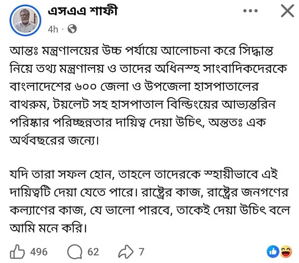 স্বাস্থ্য অধিদপ্তরের হাসপাতাল শাখার উপপরিচালক ডা. সৈয়দ আবু আহাম্মদ শাফীর বুধবার সকালে দেওয়া পোস্টের স্ক্রিনশট। 