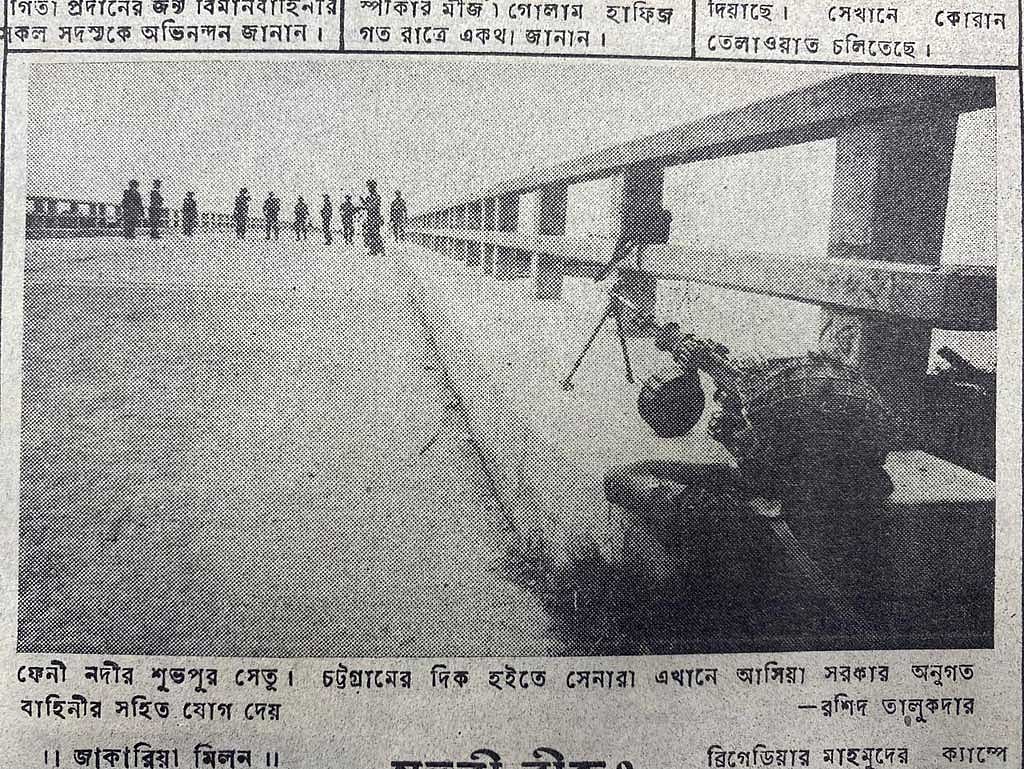 ফেনী নদীর শুভপুর সেতু; যেখানে জেনারেল মঞ্জুরের নির্দেশ অমান্য করে চট্টগ্রামের দিক থেকে আসা সেনারা সরকারের অনুগত বাহিনীর কাছে আত্মসমর্পণ করে। ইত্তেফাকে প্রকাশিত ওই সংবাদের সঙ্গে ব্যবহৃত আলোকচিত্রটি রশীদ তালুকদারের তোলা।