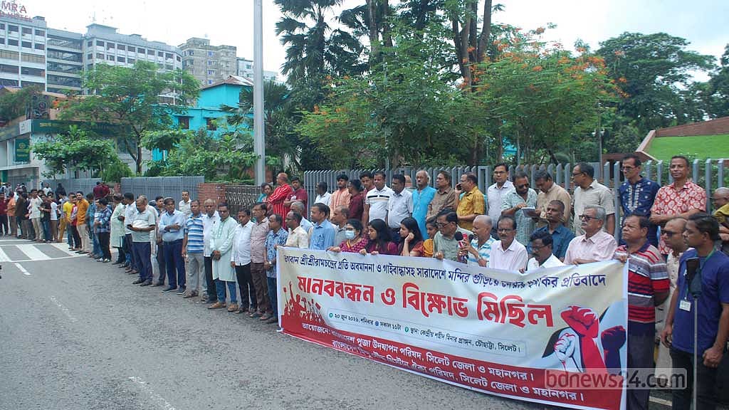 মন্দির ভাঙচুর ও হুমকির প্রতিবাদে সিলেটে মানববন্ধন।