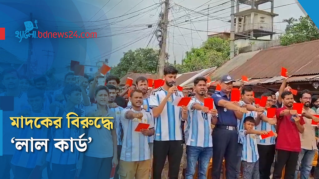 দুর্গাপুরে মাদককে ‘লাল কার্ড’ দেখাল ফুটবলপ্রেমীরা