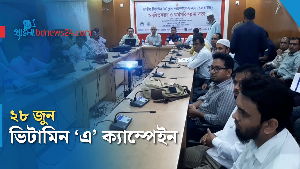 নেত্রকোণায় ৩ লাখ ৯১ হাজার শিশু পাবে ভিটামিন ‘এ’ ক্যাপসুল