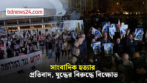 বৈরুত থেকে এথেন্স: দেশে দেশে যুদ্ধবিরোধী বিক্ষোভ