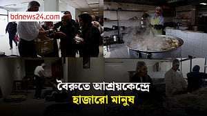 বৈরুতের স্কুলটি এখন আশ্রয়কেন্দ্র, ঠাঁই পেয়েছে আড়াই হাজার মানুষ