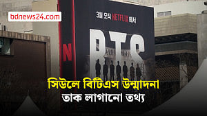 সিউলে বিটিএসের কনসার্টের তাক লাগানো তথ্য