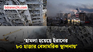 যুদ্ধে ইরানের ৮০ হাজারের বেশি বেসামরিক স্থাপনায় হামলা: রেড ক্রিসেন্ট