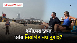 সংকটে দুবাইয়ের ‘নিরাপদ স্বর্গ’ ভাবমূর্তি