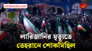 শীর্ষ কমান্ডারদের জানাজায় তেহরানে জনসমুদ্র