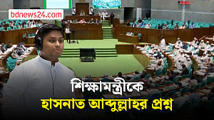 বর্তমান শিক্ষা ব্যবস্থা নিয়ে শিক্ষামন্ত্রীকে হাসনাতের প্রশ্ন