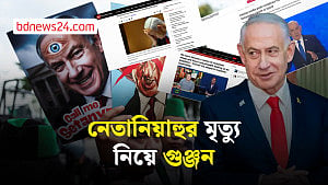 নেতানিয়াহুর মৃত্যু নিয়ে পাল্টাপাল্টি তথ্য ইরান-ইসরায়েলের