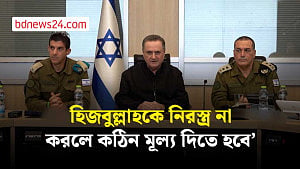 হিজবুল্লাহকে নিরস্ত্র না করলে ‘কঠিন মূল্য’ দিতে হবে, লেবাননকে ইসরায়েল