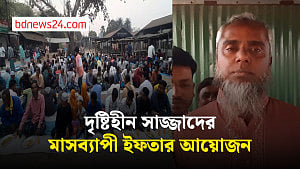 প্রতিদিন শত শত মানুষকে ইফতার করান দৃষ্টিহীন সাজ্জাদ