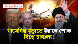 খামেনির মৃত্যুতে ইরানে ৪০ দিনের শোক ঘোষণা