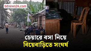 চেয়ারে বসা নিয়ে মাদারীপুরে বৌ-ভাতের অনুষ্ঠানে সংঘর্ষ