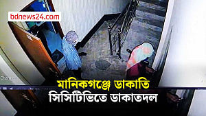 মানিকগঞ্জে সাবেক আওয়ামী লীগ নেতার বাড়িতে ডাকাতি
