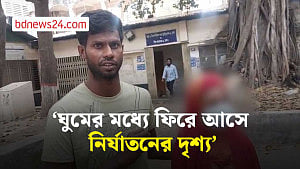 আপস নয়, মামলা চলবে: নির্যাতনের শিকার শিশুর বাবা