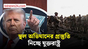 ইরানে স্থল অভিযানে নামার প্রস্তুতি নিচ্ছে পেন্টাগন