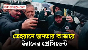 সংঘাতের মধ্যেই সমাবেশ করলেন ইরানের প্রেসিডেন্ট