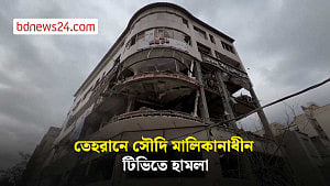 তেহরানে লাইভের সময় সৌদি মালিকানাধীন টিভিতে হামলা