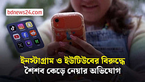 মেটা ও গুগলের বিরুদ্ধে তরুণীর আইনি লড়াই