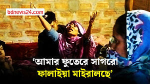 ভূমধ্যসাগরে ডুবে মারা যাওয়া যুবকদের বাড়িতে চলছে মাতম