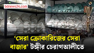 টঙ্গীতে ক্রোকারিজের পাইকারি বাজার, জানে ক’জন