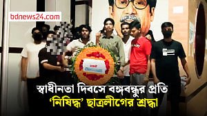 স্বাধীনতা দিবসে বঙ্গবন্ধুর প্রতিকৃতিতে ‘নিষিদ্ধ’ ছাত্রলীগের শ্রদ্ধা