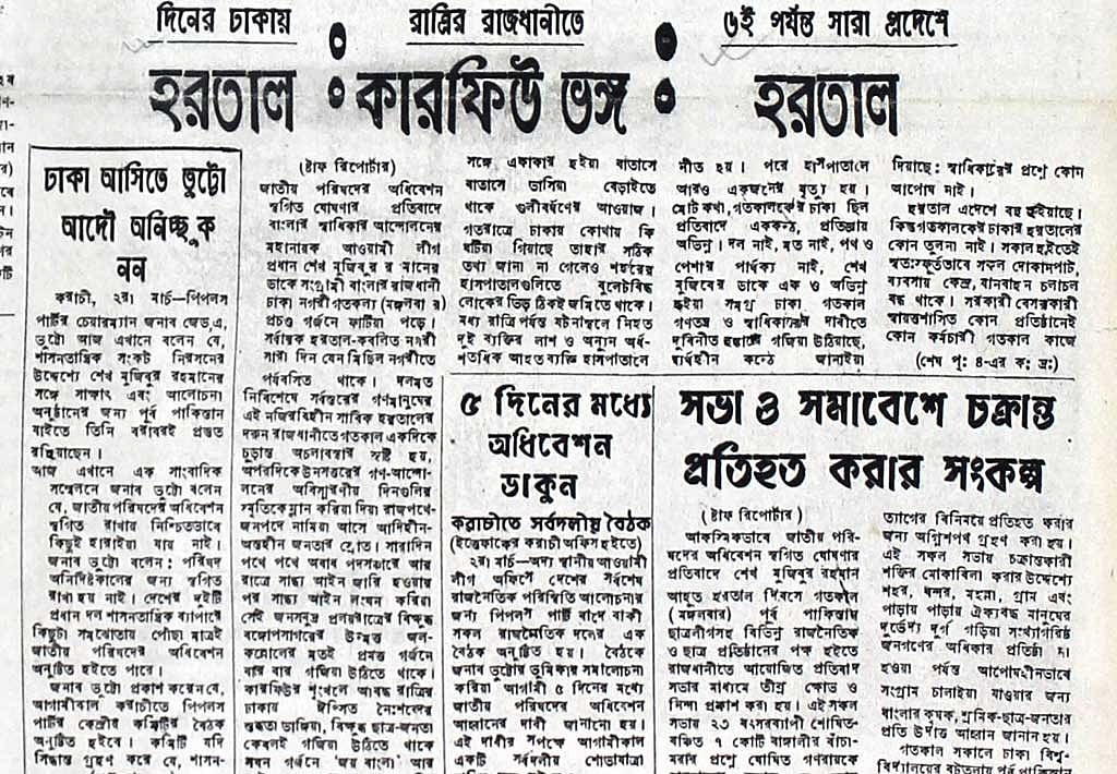 ১৯৭১-এর ৩ মার্চ দৈনিক ইত্তেফাক-এর পাতা থেকে।