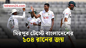 পাকিস্তানের বিপক্ষে দেশের মাটিতে প্রথম টেস্ট জয় বাংলাদেশের