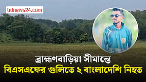 ব্রাহ্মণবাড়িয়া সীমান্তে বিএসএফের গুলিতে ২ বাংলাদেশি নিহত