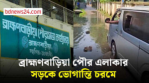 দুই যুগেও সংস্কার হয়নি ব্রাহ্মণবাড়িয়া পৌর এলাকার সড়ক, চরম ভোগান্তি