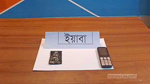 চাঁপাইনবাবগঞ্জের আম বাগানে ইয়াবাসহ আটক ১