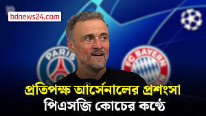 চ্যাম্পিয়নস লিগ ফাইনালের আগে প্রতিপক্ষ আর্সেনালের প্রশংসায় পিএসজি কোচ