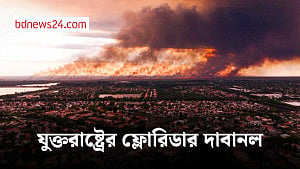 যুক্তরাষ্ট্রের ফ্লোরিডায় দাবানলে ১১ হাজার একরের বেশি জায়গা ক্ষতিগ্রস্ত