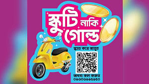 ফ্রিডমের ‘স্কুটি নাকি গোল্ড’ ক্যাম্পেইন শুরু