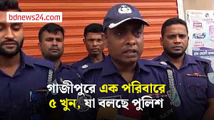 গাজীপুরে এক পরিবারে ৫ খুন, যা বলছে পুলিশ