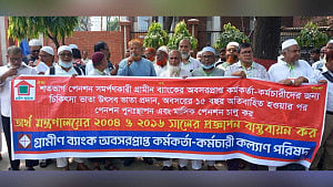 পেনশন: গ্রামীণ ব্যাংকের অবসরপ্রাপ্ত কর্মকর্তা-কর্মচারীদের মানববন্ধন