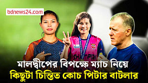মালদ্বীপের বিপক্ষে ম্যাচে মনিকা-শিউলিকে পাচ্ছে না বাংলাদেশ