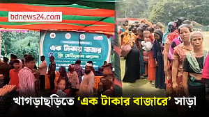 খাগড়াছড়িতে এক টাকার বাজার ও বিনামূল্যে মেডিকেল ক্যাম্প