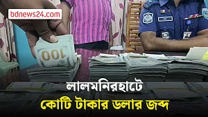 লালমনিরহাটে ডলারসহ যুবক গ্রেপ্তার