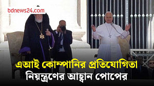 কৃত্রিম বুদ্ধিমত্তার উন্নয়ন ধীর করার আহ্বান পোপ লিওর