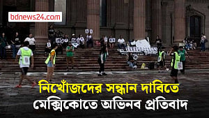 মেক্সিকানদের প্রতিবাদের ‘ভাষা’ যখন ফুটবল